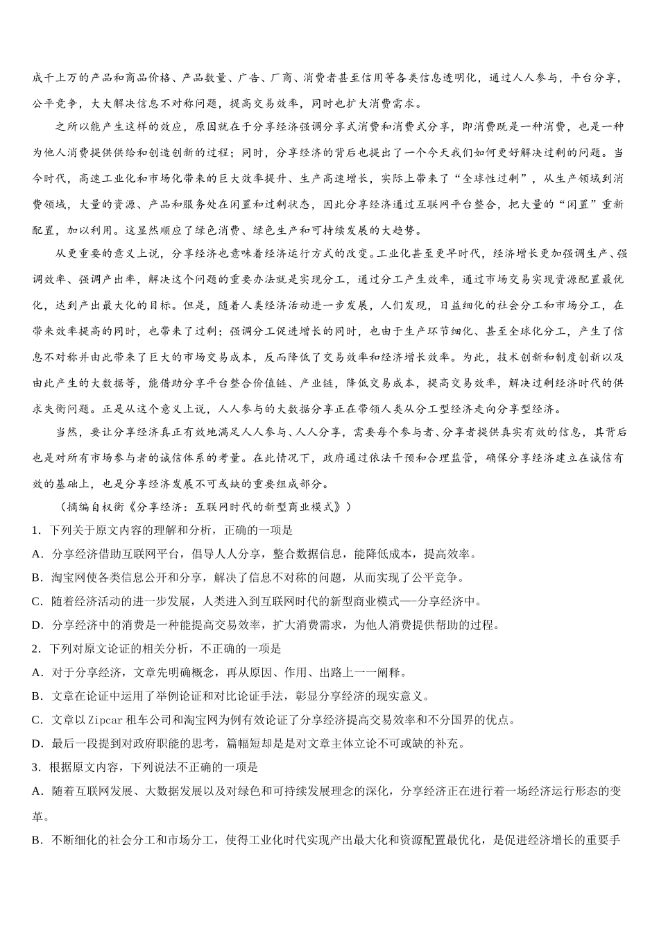 江苏省睢宁2025年语文高一第二学期期末检测试题含解析_第3页