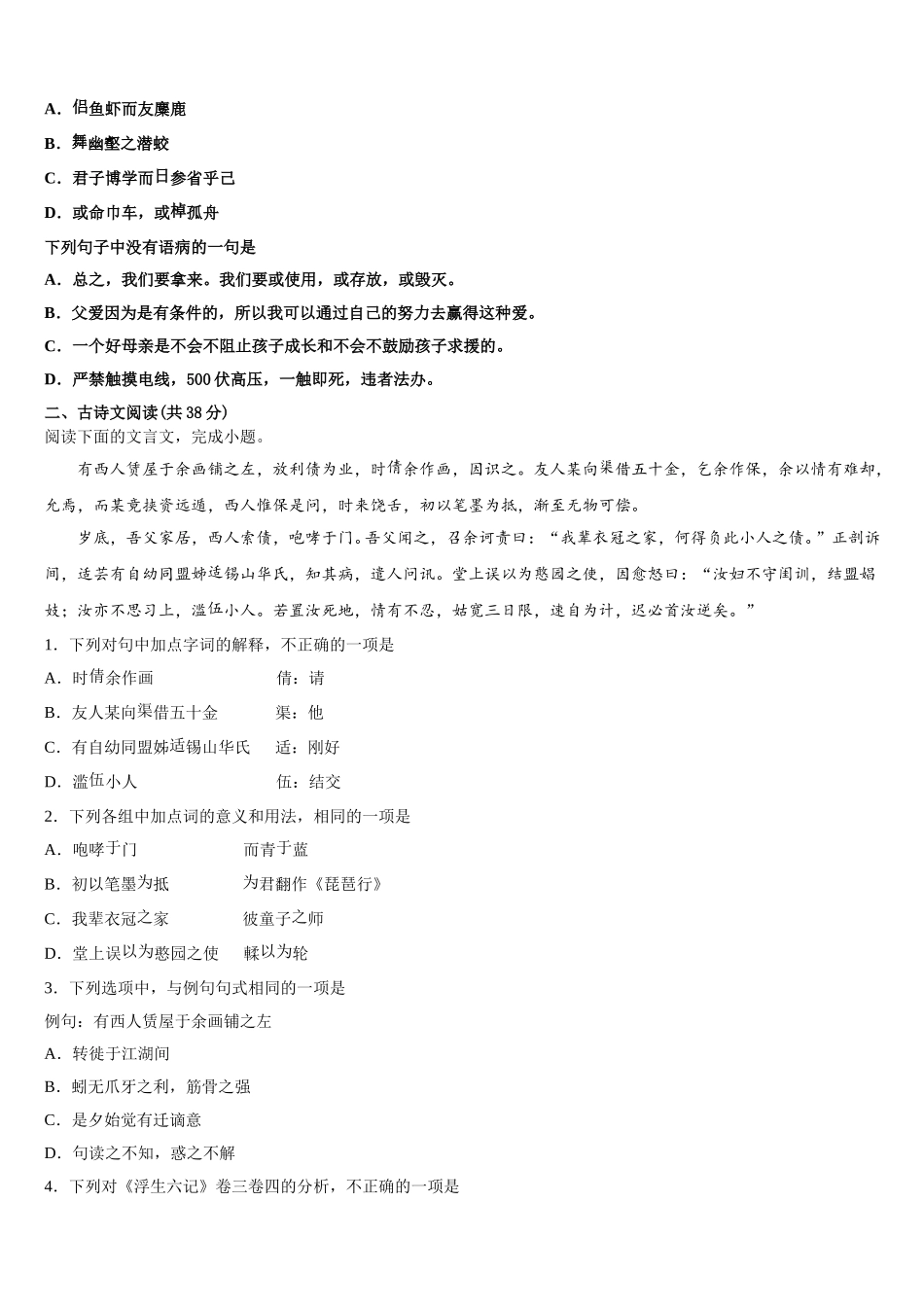 江苏省常州市前黄中学溧阳中学2025年语文高一下期末质量跟踪监视试题含解析_第3页