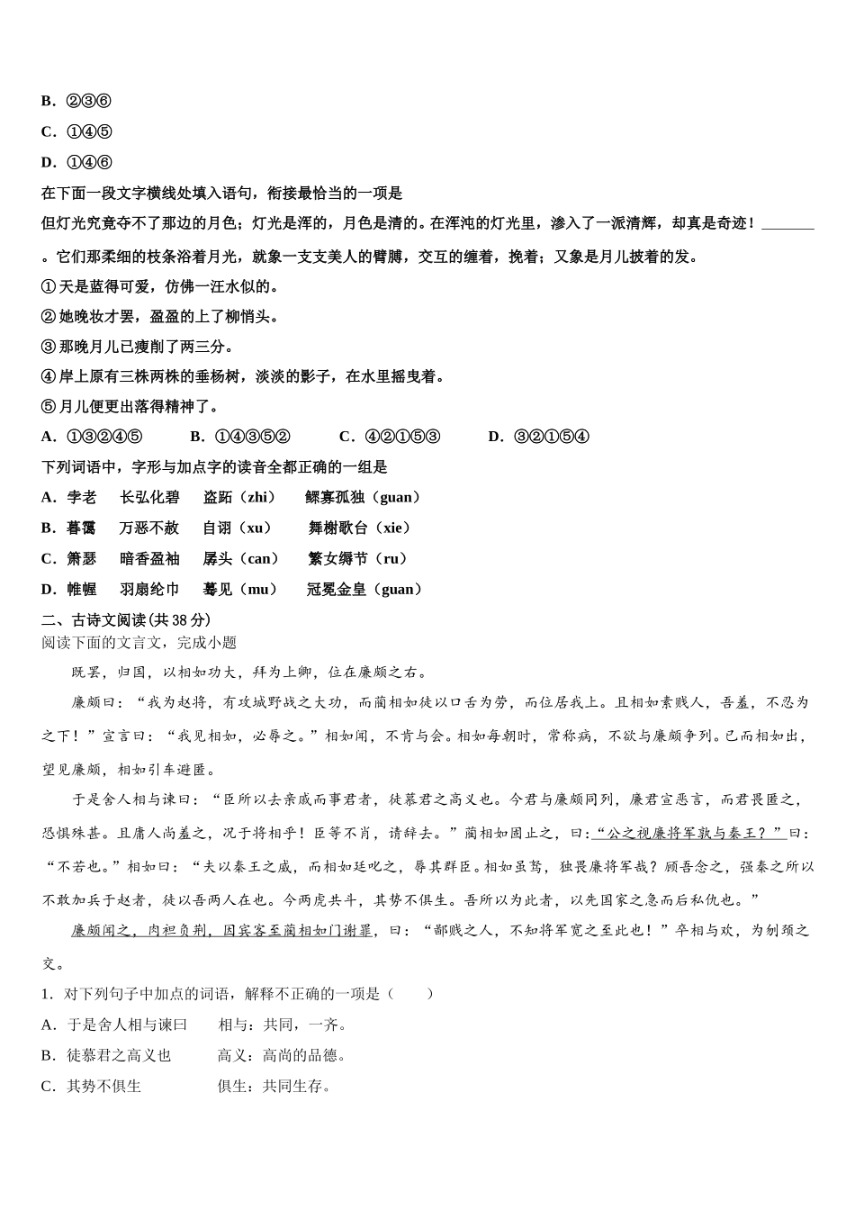 2025年江苏省扬州市语文高一下期末质量检测模拟试题含解析_第2页