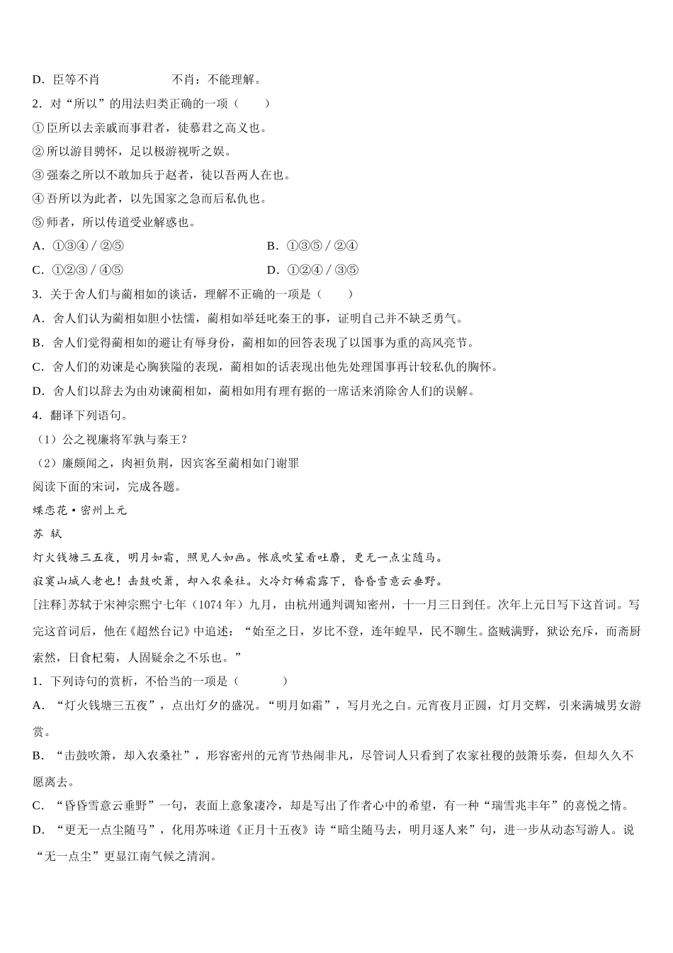 2025年江苏省扬州市语文高一下期末质量检测模拟试题含解析_第3页