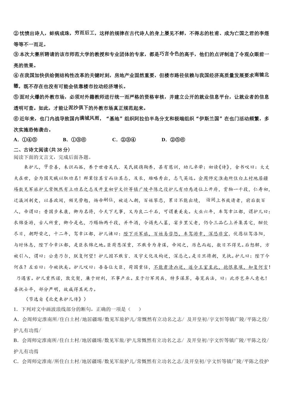 2024-2025学年江苏省苏州市吴江汾湖中学高一语文第二学期期末教学质量检测模拟试题含解析_第2页