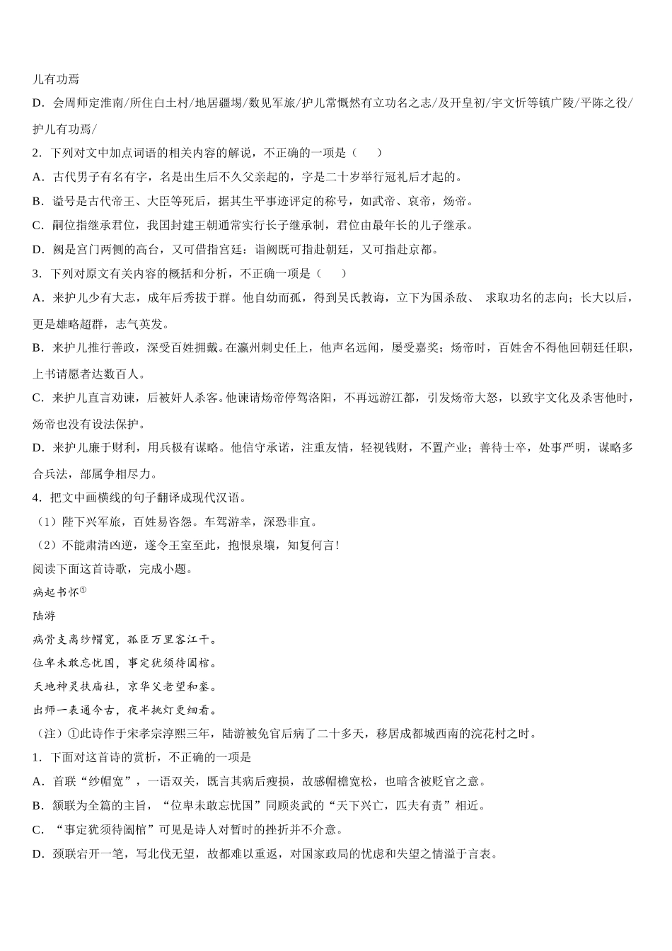 2024-2025学年江苏省苏州市吴江汾湖中学高一语文第二学期期末教学质量检测模拟试题含解析_第3页