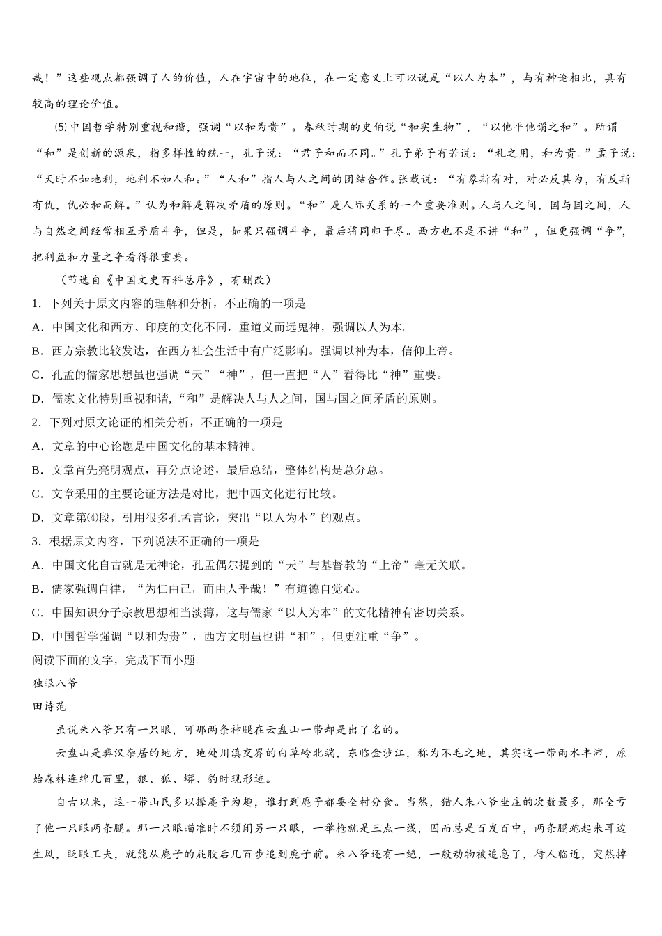 江苏省南师附中2025年高一语文第二学期期末综合测试试题含解析_第3页
