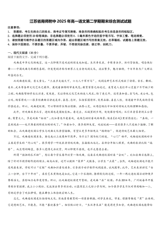 江苏省南师附中2025年高一语文第二学期期末综合测试试题含解析