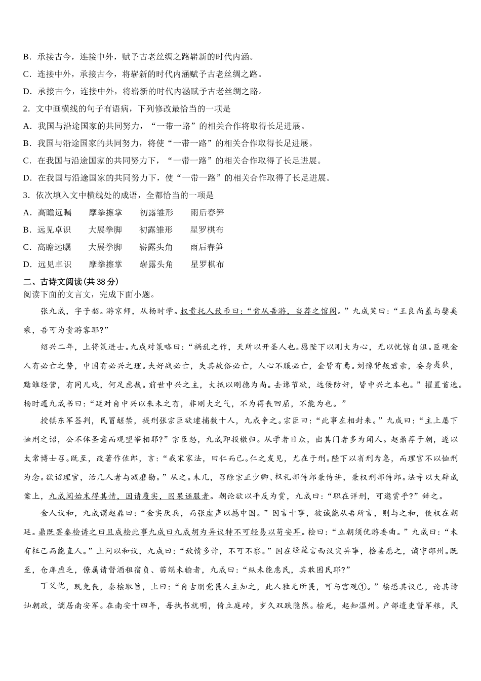 江苏省上饶市“山江湖”协作体2025年高一下语文期末调研试题含解析_第3页