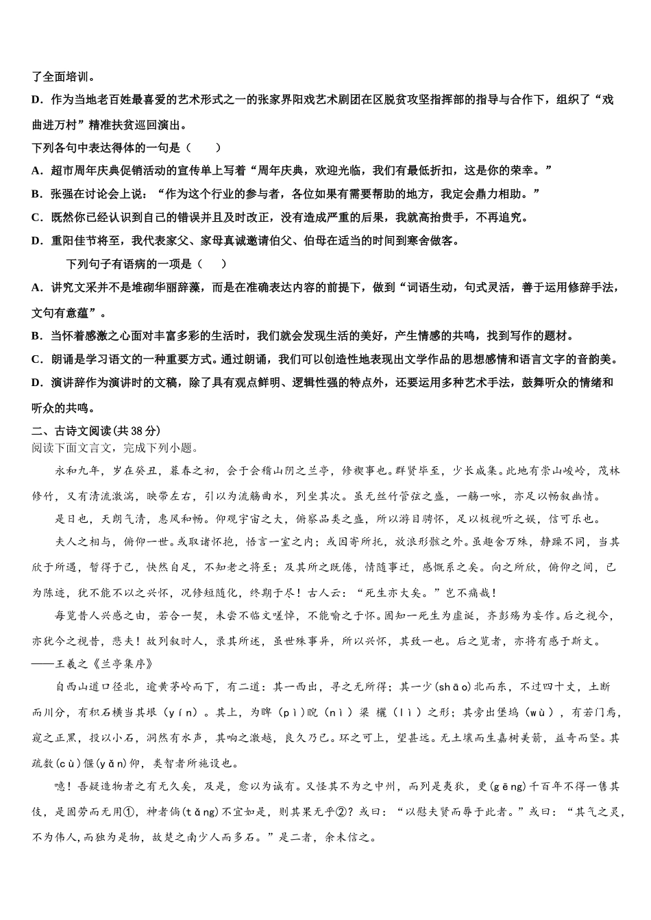 南京市第一中学2025年语文高一下期末质量检测模拟试题含解析_第2页