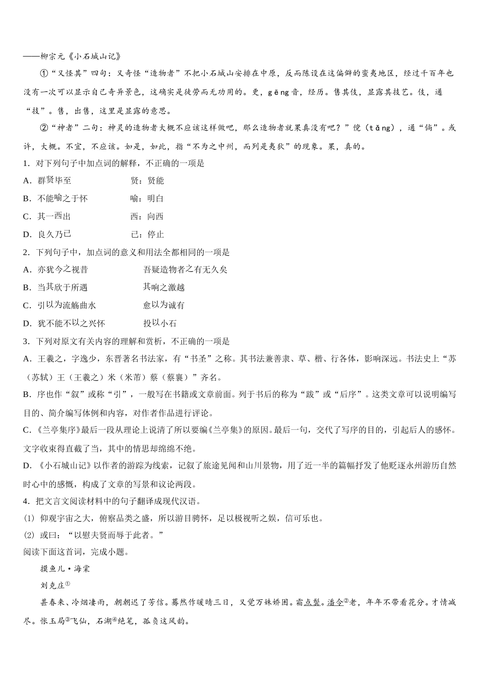 南京市第一中学2025年语文高一下期末质量检测模拟试题含解析_第3页