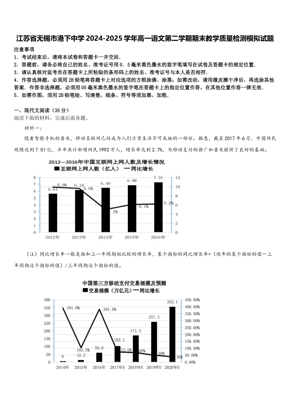 江苏省无锡市港下中学2024-2025学年高一语文第二学期期末教学质量检测模拟试题含解析_第1页
