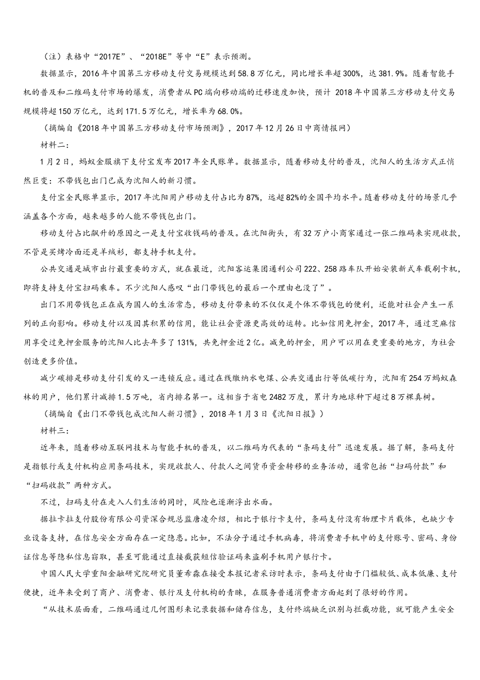 江苏省无锡市港下中学2024-2025学年高一语文第二学期期末教学质量检测模拟试题含解析_第2页