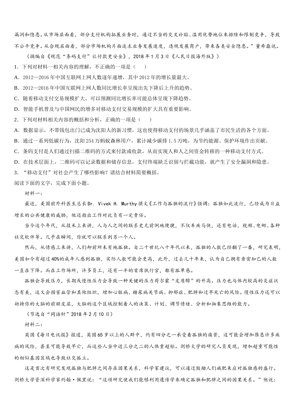 江苏省无锡市港下中学2024-2025学年高一语文第二学期期末教学质量检测模拟试题含解析_第3页