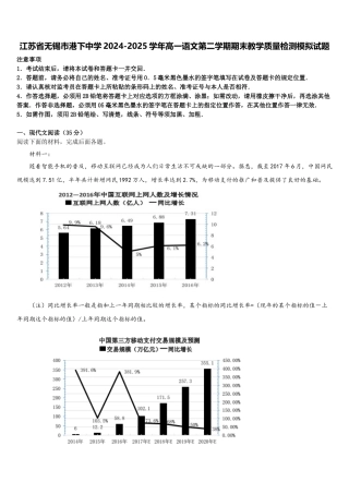 江苏省无锡市港下中学2024-2025学年高一语文第二学期期末教学质量检测模拟试题含解析