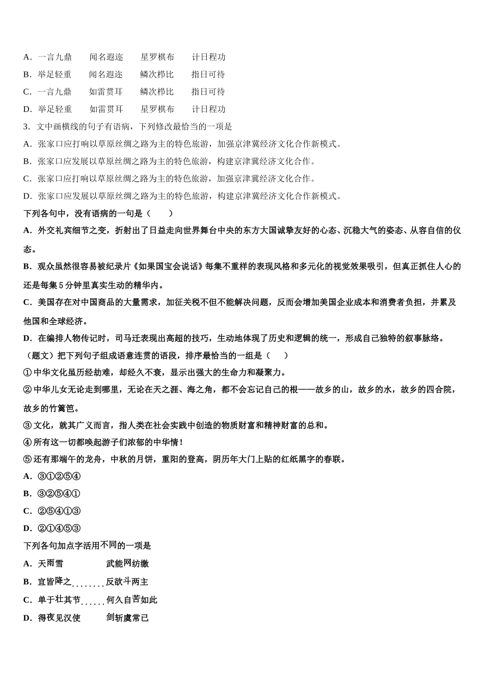 2025届江苏省射阳中学高一语文第二学期期末统考模拟试题含解析_第2页