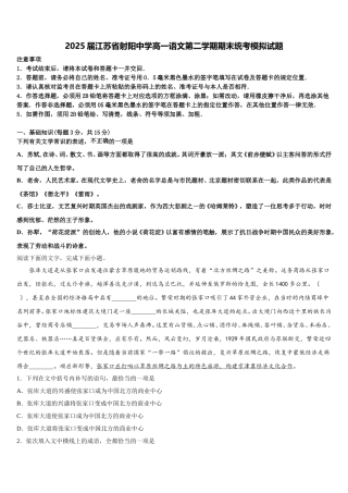 2025届江苏省射阳中学高一语文第二学期期末统考模拟试题含解析