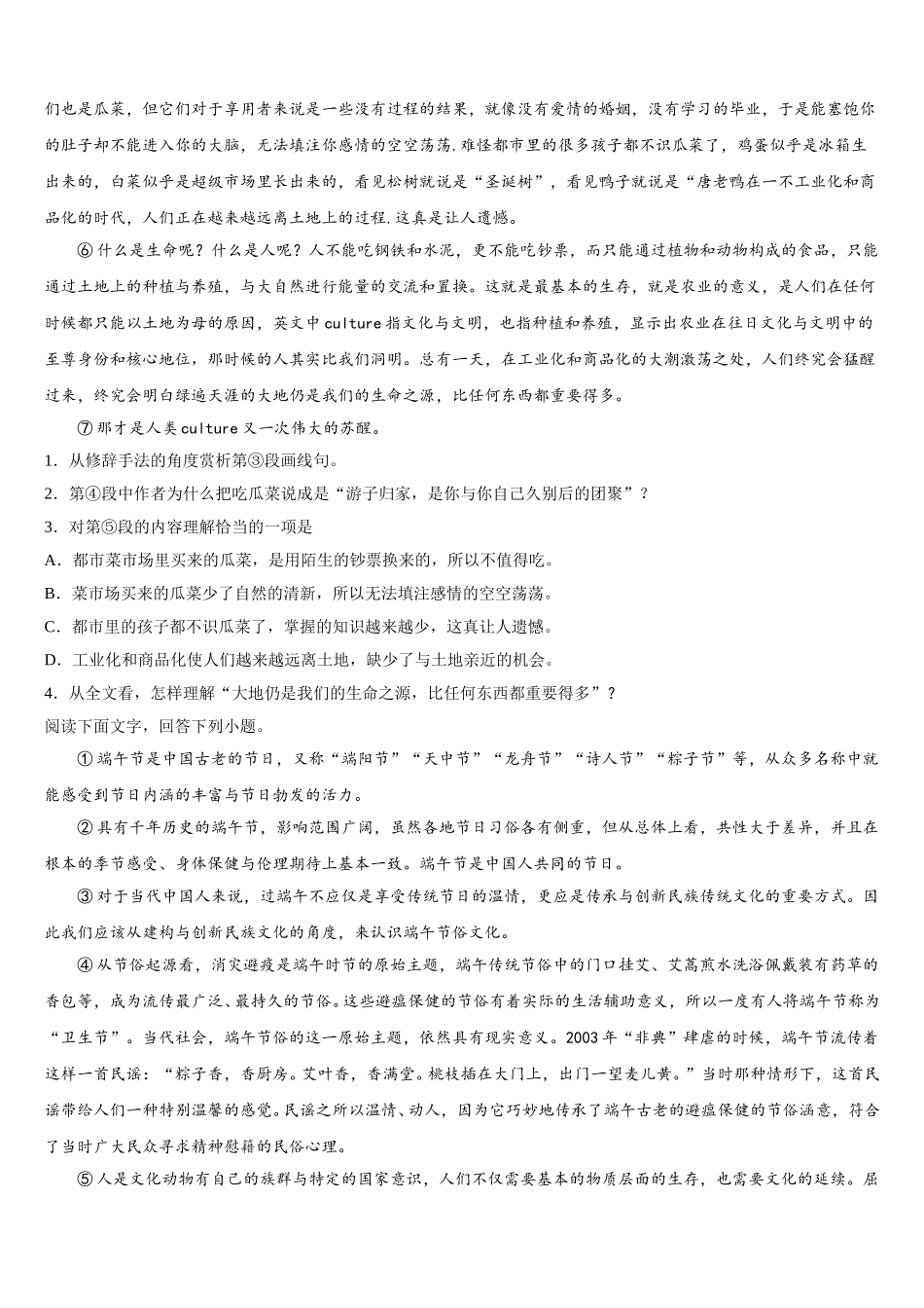 2025年江苏省泰州市名校高一语文第二学期期末质量跟踪监视模拟试题含解析_第3页