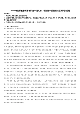 2025年江苏省泰州市名校高一语文第二学期期末质量跟踪监视模拟试题含解析