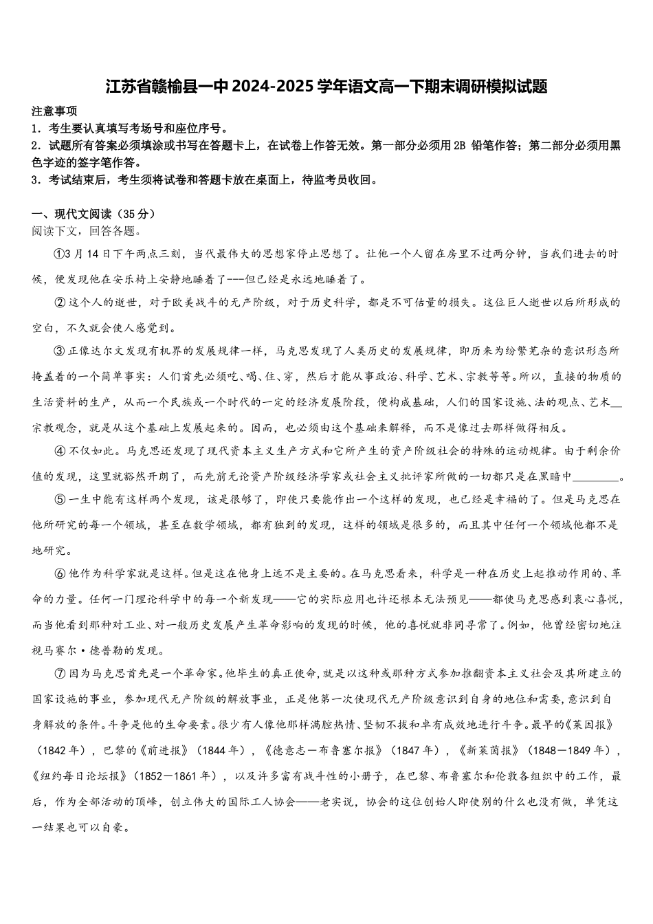 江苏省赣榆县一中2024-2025学年语文高一下期末调研模拟试题含解析_第1页