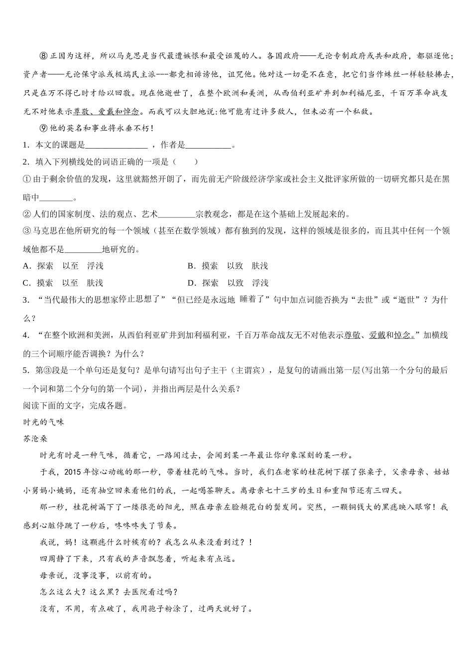 江苏省赣榆县一中2024-2025学年语文高一下期末调研模拟试题含解析_第2页