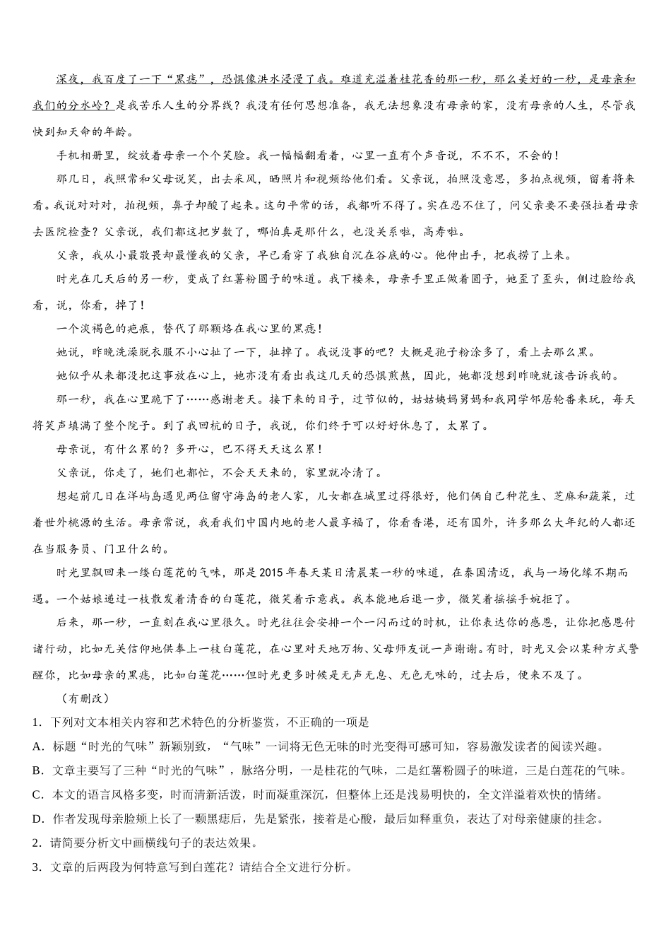 江苏省赣榆县一中2024-2025学年语文高一下期末调研模拟试题含解析_第3页