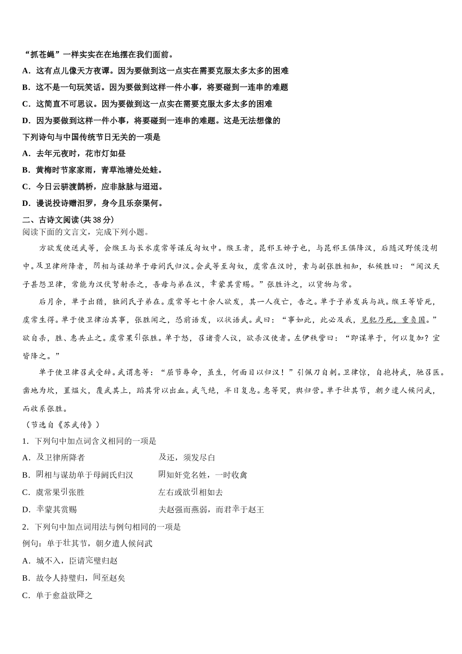 2024-2025学年江苏省苏州市相城区南京师范大学苏州实验学校语文高一第二学期期末教学质量检测模拟试题含解析_第2页