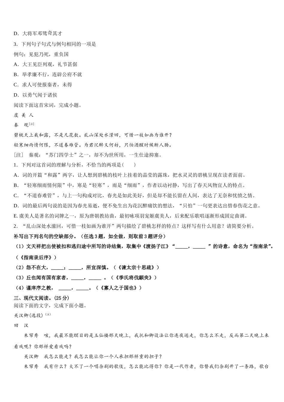 2024-2025学年江苏省苏州市相城区南京师范大学苏州实验学校语文高一第二学期期末教学质量检测模拟试题含解析_第3页