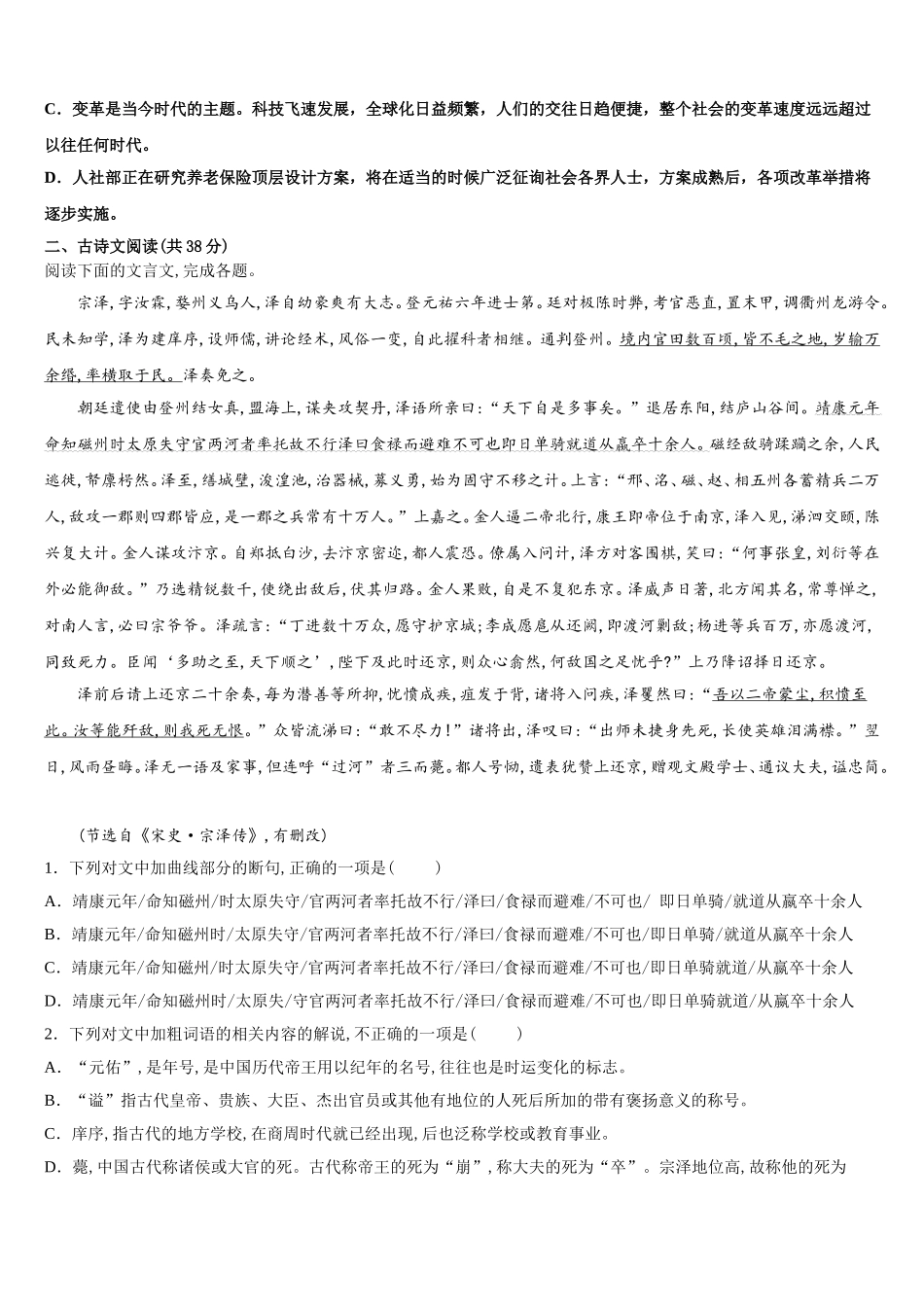 2025届江苏省辅仁高级中学高一语文第二学期期末学业质量监测模拟试题含解析_第2页