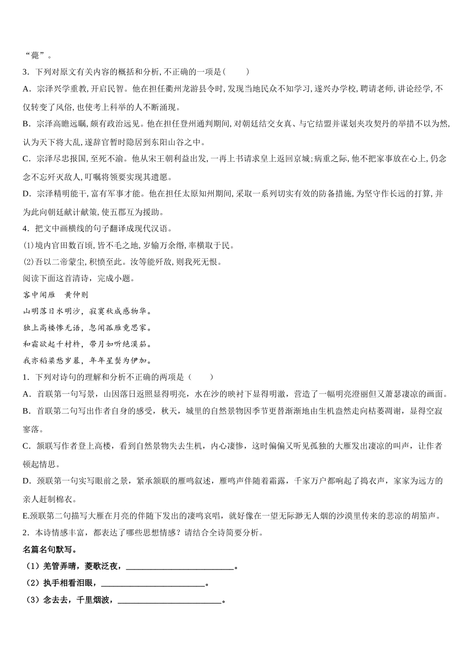 2025届江苏省辅仁高级中学高一语文第二学期期末学业质量监测模拟试题含解析_第3页