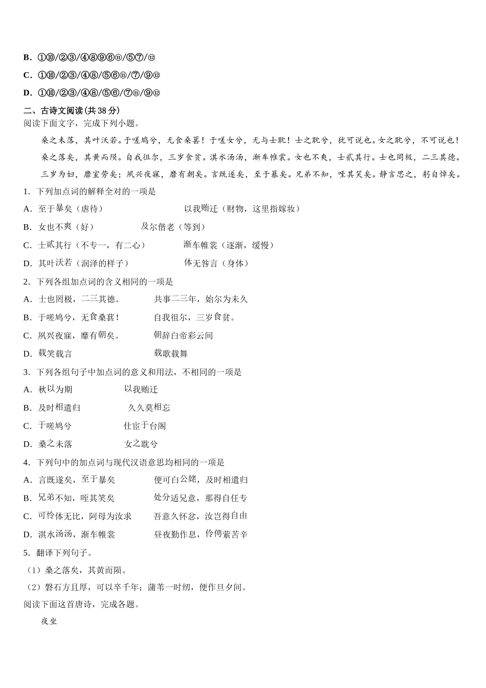 2025届江苏南京玄武区语文高一第二学期期末经典模拟试题含解析_第2页