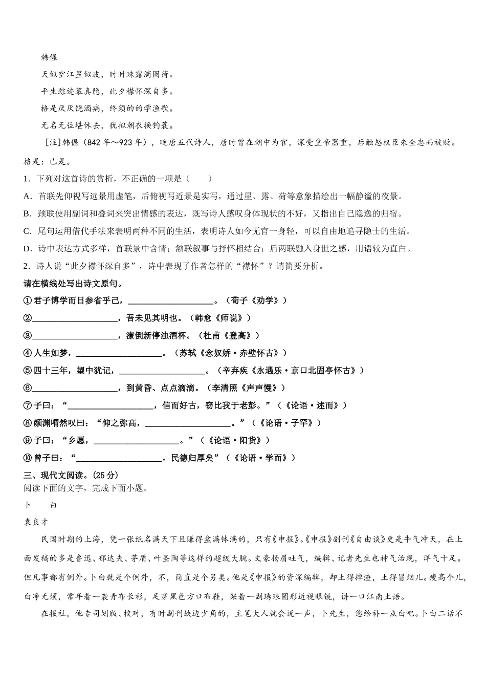 2025届江苏南京玄武区语文高一第二学期期末经典模拟试题含解析_第3页