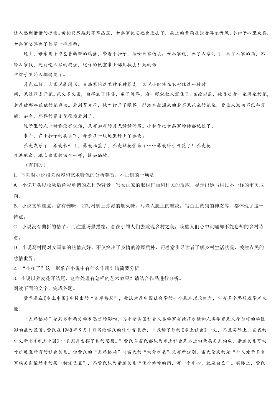 2025年江苏省射阳县第二中学高一下语文期末预测试题含解析_第2页