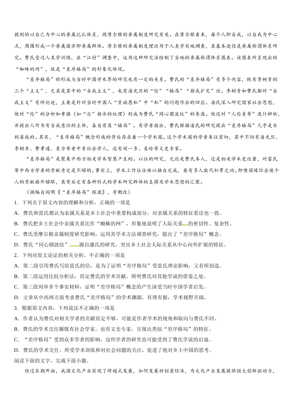 2025年江苏省射阳县第二中学高一下语文期末预测试题含解析_第3页