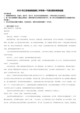 2025年江苏省射阳县第二中学高一下语文期末预测试题含解析