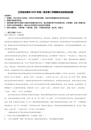 江苏省无锡市2025年高一语文第二学期期末达标测试试题含解析