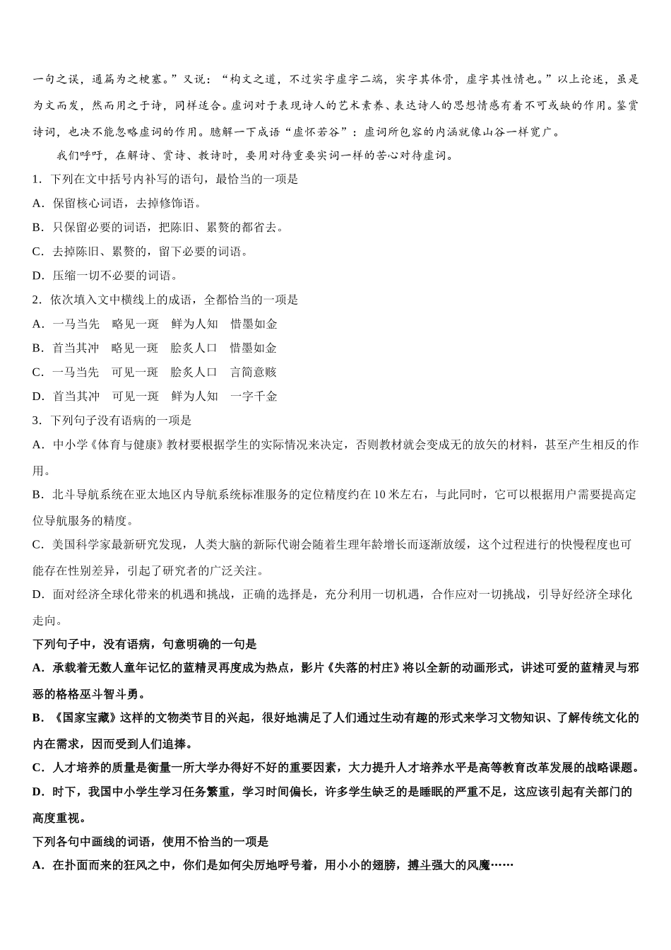江苏省苏州市张家港市外国语学校2025届高一语文第二学期期末质量跟踪监视试题含解析_第2页