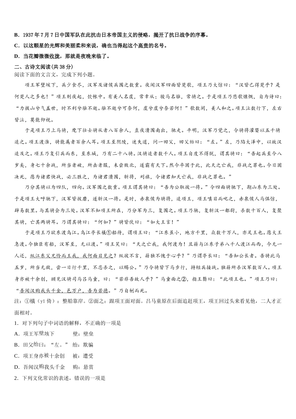 江苏省苏州市张家港市外国语学校2025届高一语文第二学期期末质量跟踪监视试题含解析_第3页