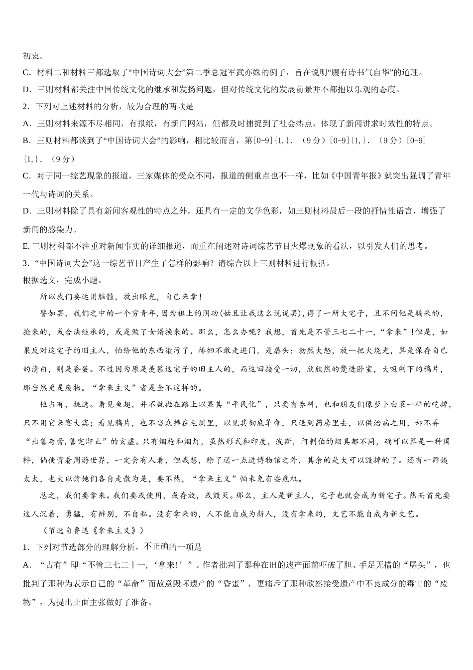2025年江苏省南京师范大学附属中学语文高一下期末联考试题含解析_第3页