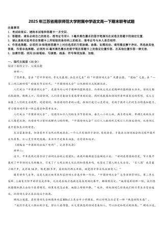 2025年江苏省南京师范大学附属中学语文高一下期末联考试题含解析