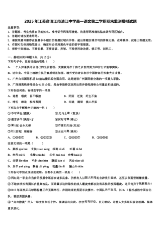 2025年江苏省清江市清江中学高一语文第二学期期末监测模拟试题含解析