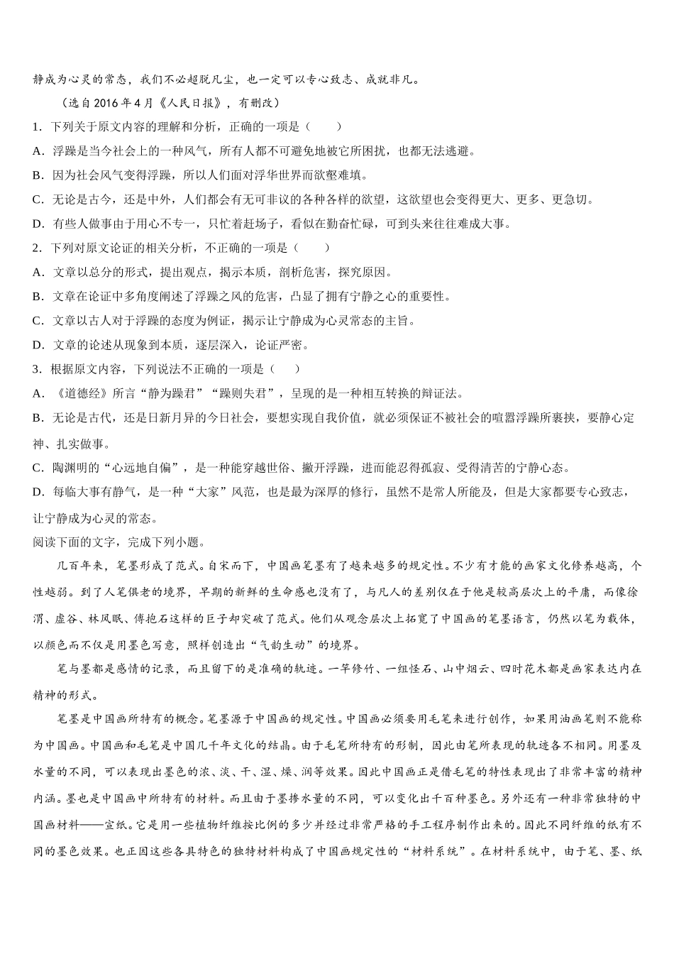 江苏省赣榆县一中2025届语文高一第二学期期末达标测试试题含解析_第2页