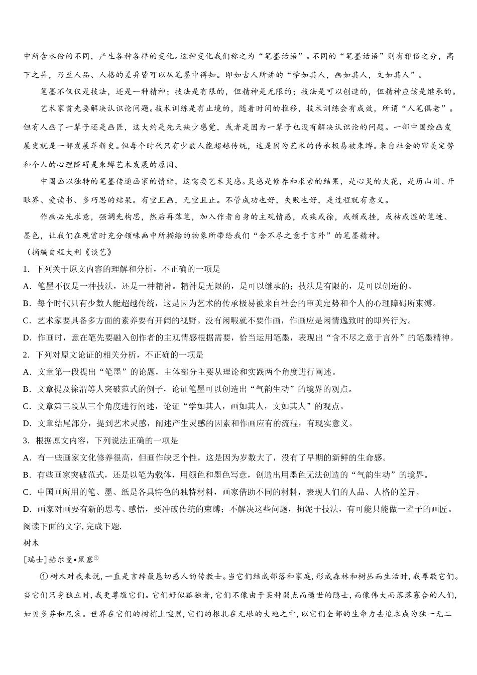 江苏省赣榆县一中2025届语文高一第二学期期末达标测试试题含解析_第3页
