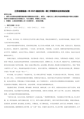 江苏省赣榆县一中2025届语文高一第二学期期末达标测试试题含解析