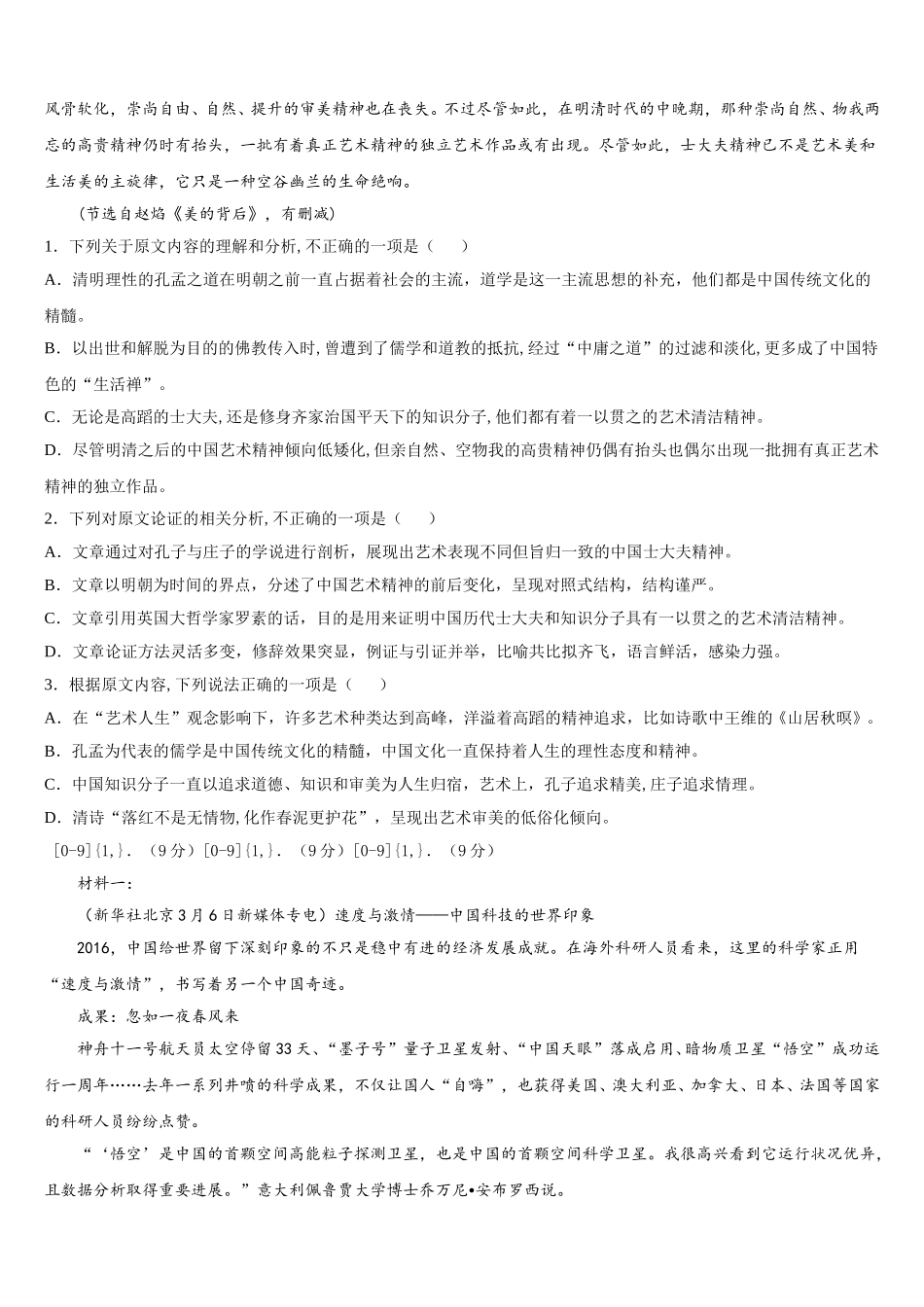2025届江苏省南通市启东中学创新班高一语文第二学期期末统考模拟试题含解析_第2页