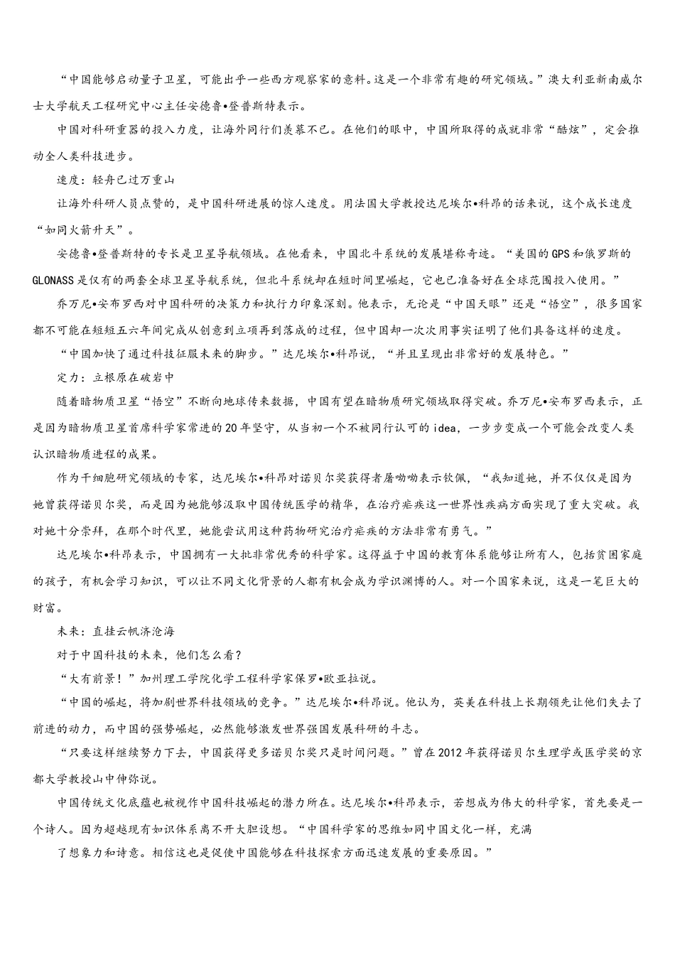 2025届江苏省南通市启东中学创新班高一语文第二学期期末统考模拟试题含解析_第3页