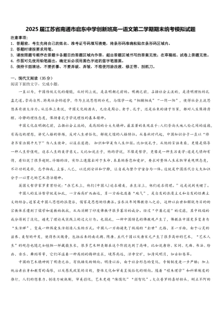 2025届江苏省南通市启东中学创新班高一语文第二学期期末统考模拟试题含解析