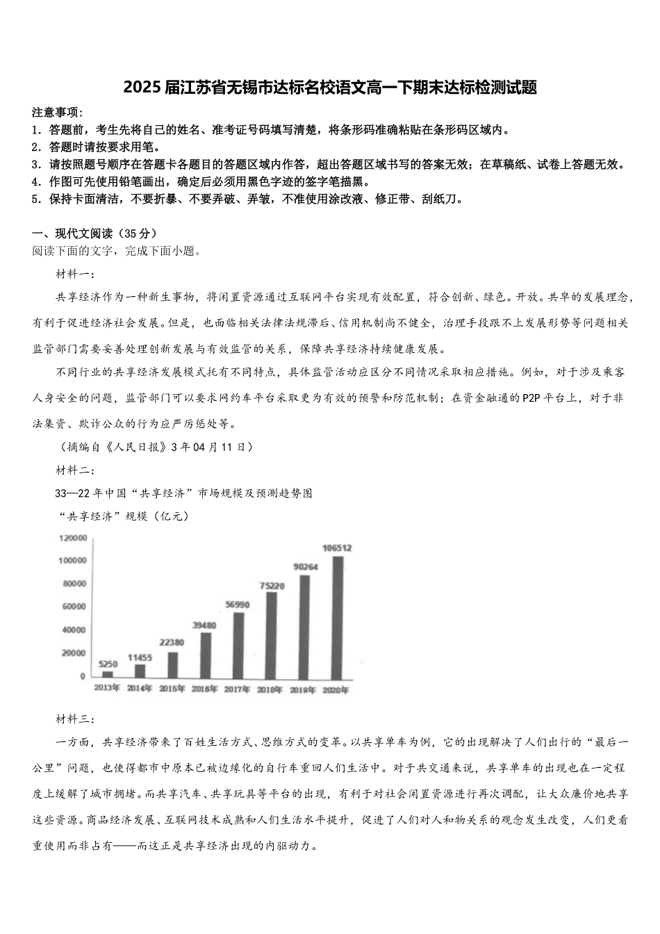 2025届江苏省无锡市达标名校语文高一下期末达标检测试题含解析_第1页