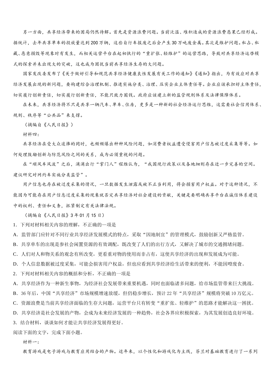2025届江苏省无锡市达标名校语文高一下期末达标检测试题含解析_第2页
