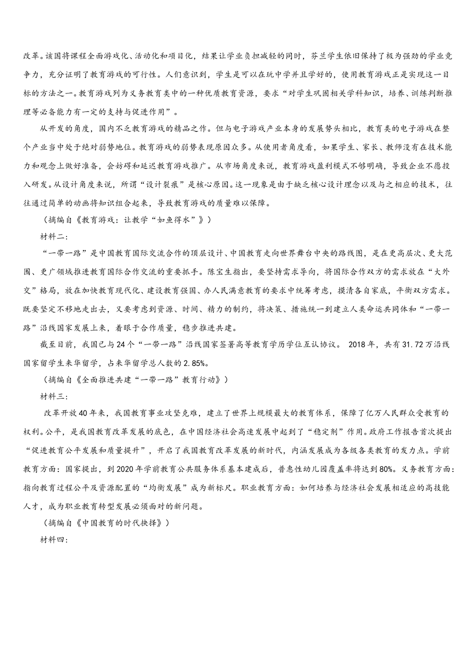 2025届江苏省无锡市达标名校语文高一下期末达标检测试题含解析_第3页