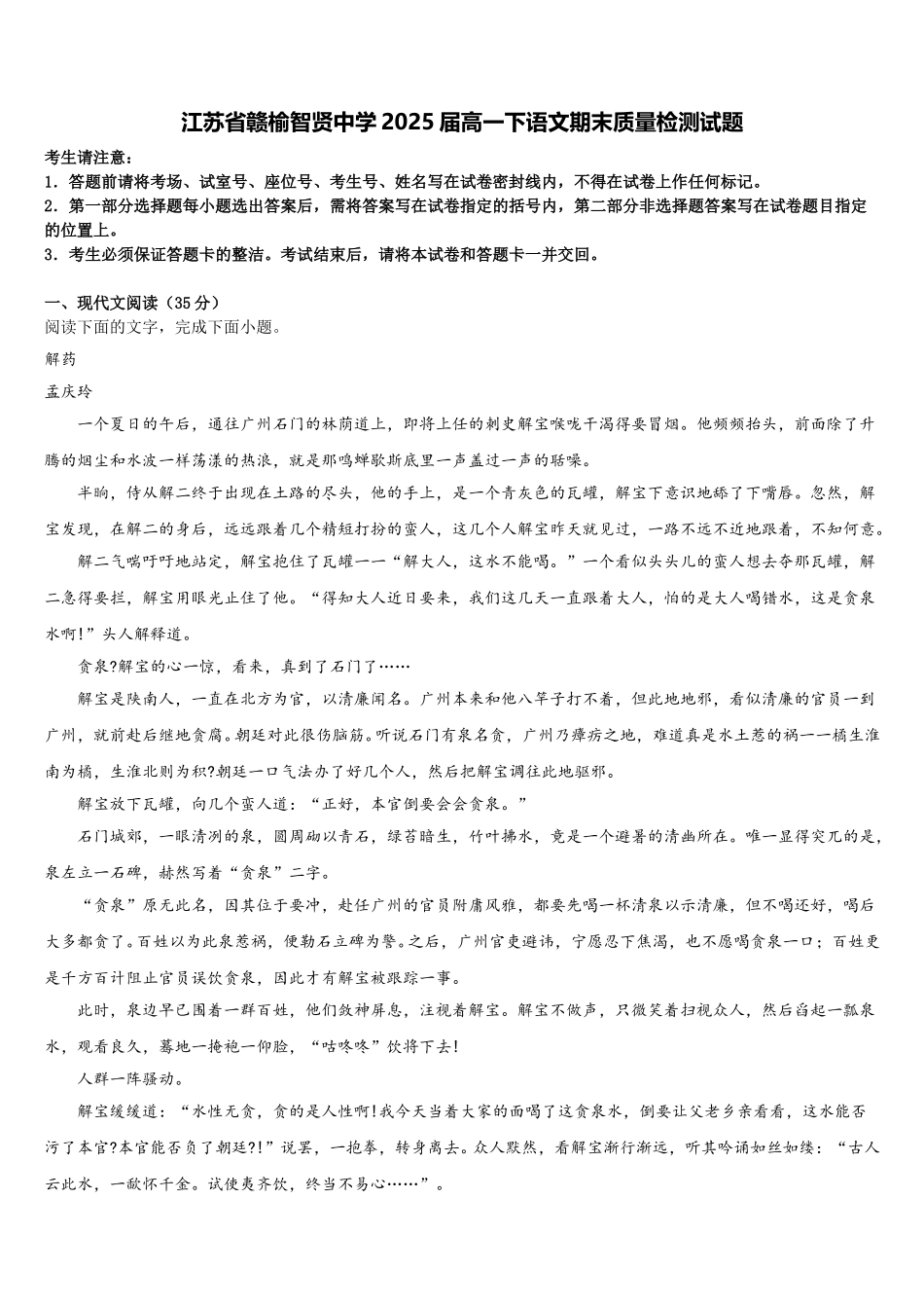 江苏省赣榆智贤中学2025届高一下语文期末质量检测试题含解析_第1页