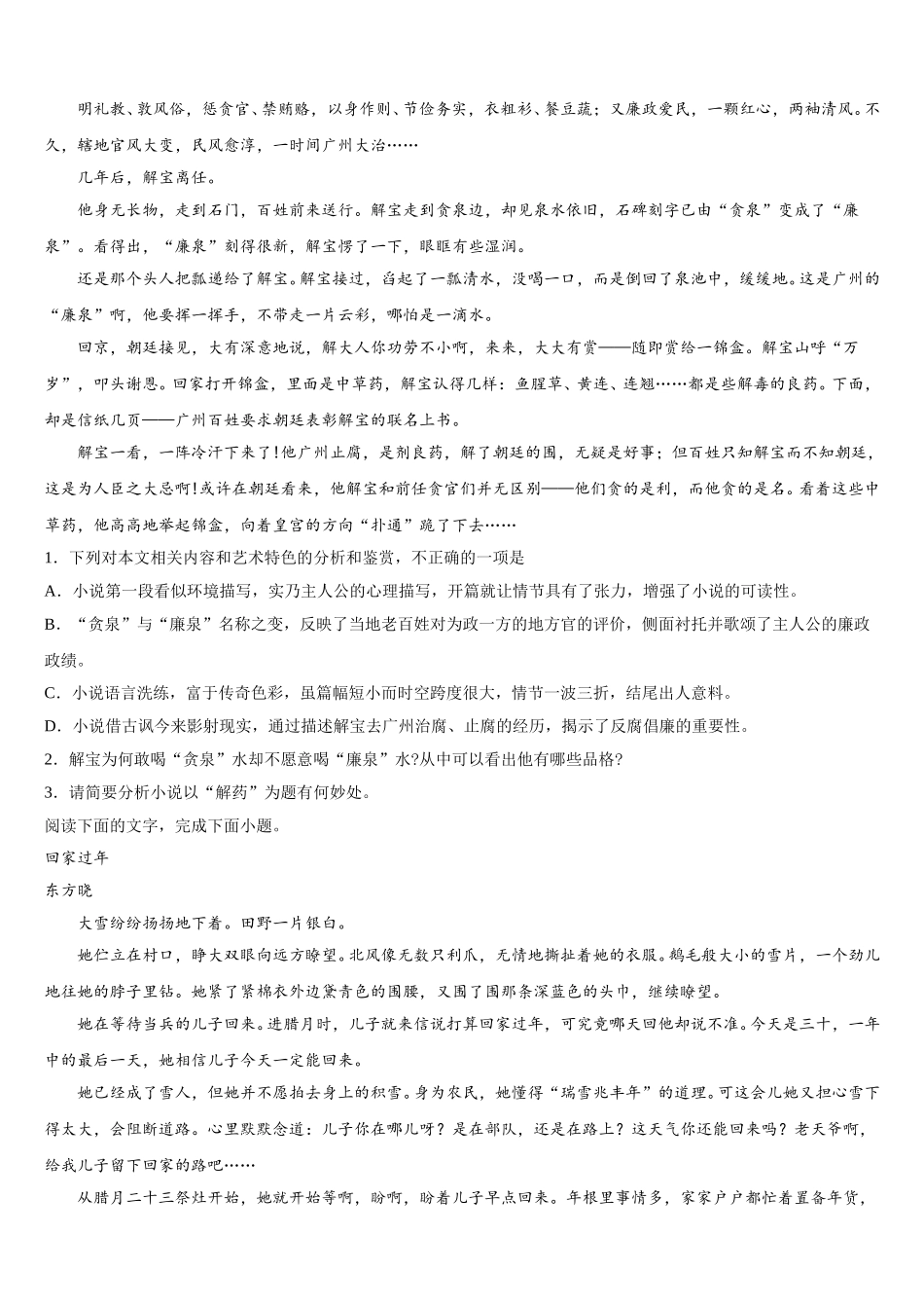 江苏省赣榆智贤中学2025届高一下语文期末质量检测试题含解析_第2页