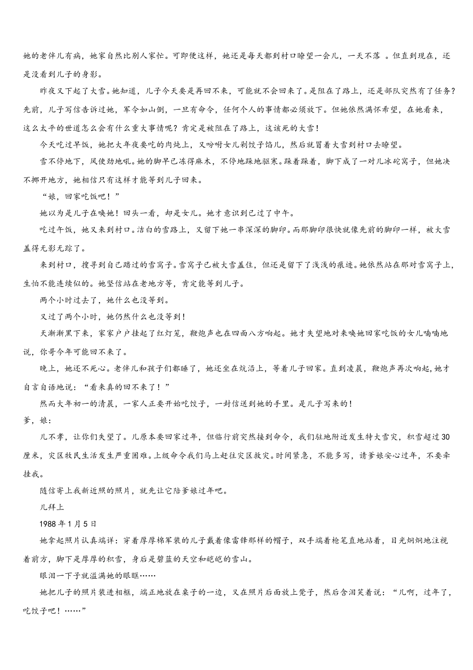江苏省赣榆智贤中学2025届高一下语文期末质量检测试题含解析_第3页