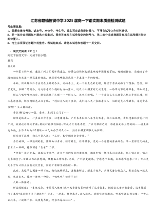 江苏省赣榆智贤中学2025届高一下语文期末质量检测试题含解析
